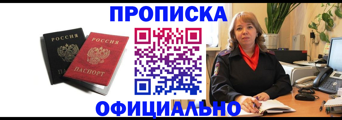 прописка штамп в Заринске